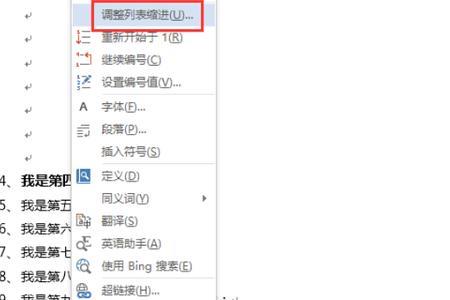 word错乱序号怎么重新排一遍