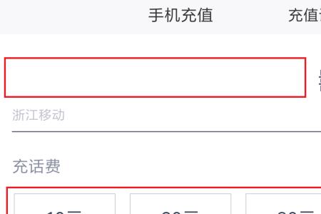 不小心帮人家充了话费怎么处理