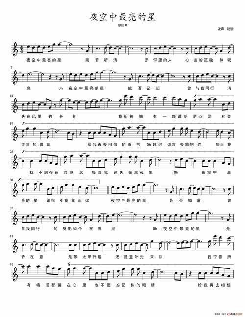 夜空中最亮的星完整版歌词