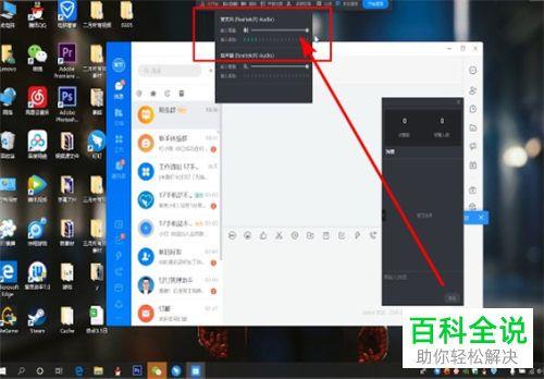 钉钉电脑输出声音
