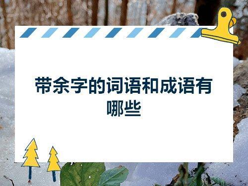 余音绕梁造句意思