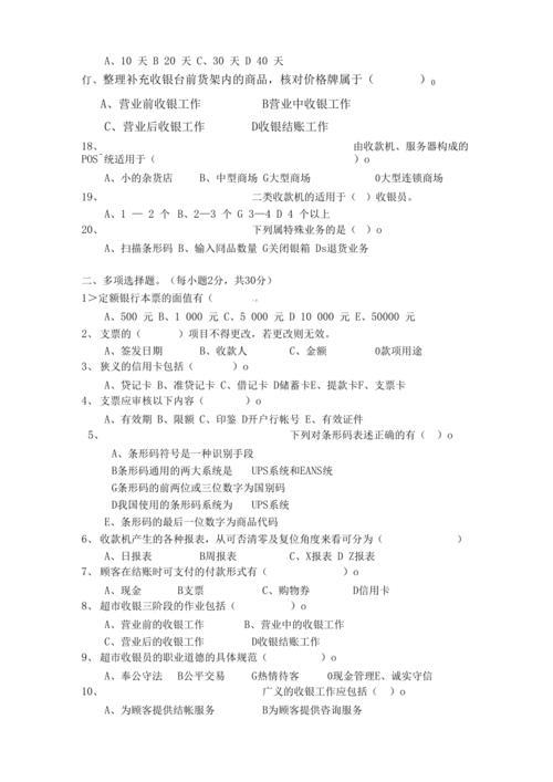 收银的高级叫法