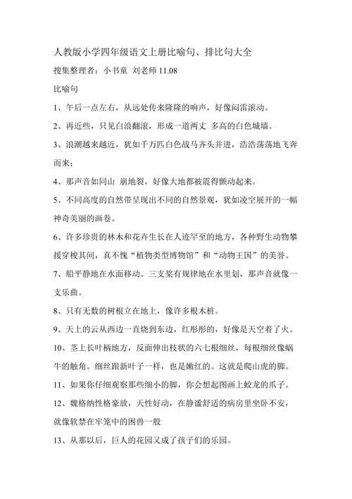 四年级上册对比句怎么写