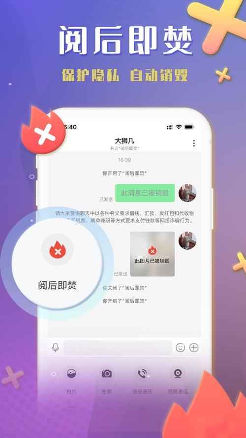 请问阅后即焚APP有那些