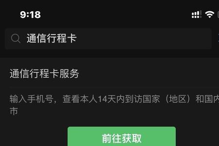 通讯行程码是怎么定位行程的
