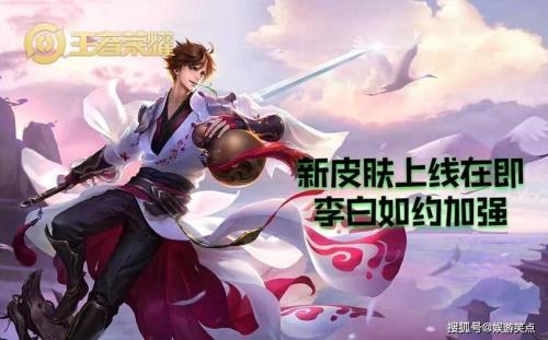 李白新皮肤祝福语