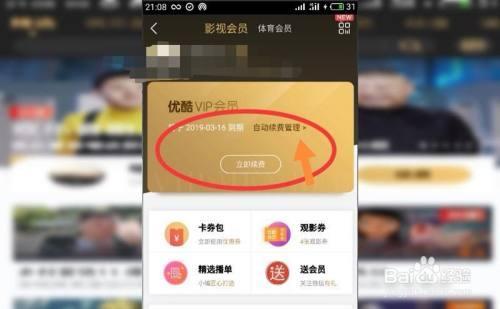 优酷会员没到期续费怎么算