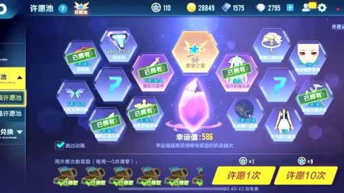 飞车许愿池保底多少