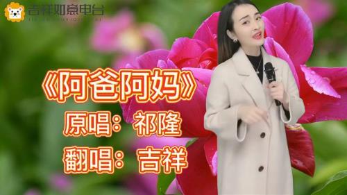 男声唱阿爸阿妈原唱完整版