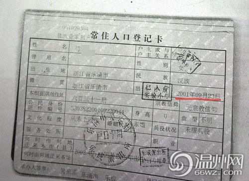 户口本上怎么知道户口性质