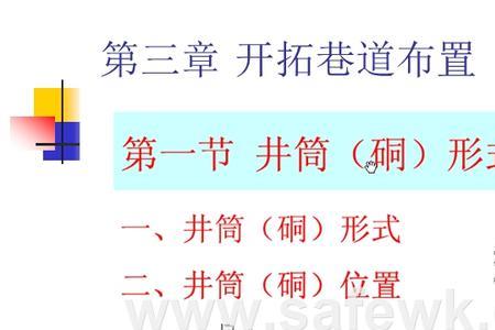 硐室与巷道的区别