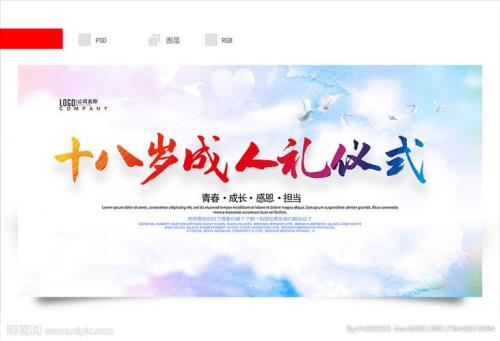 成人礼18道菜的寓意