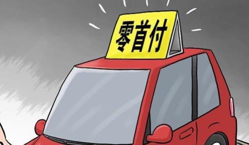买车最低首付多少可以三年免息