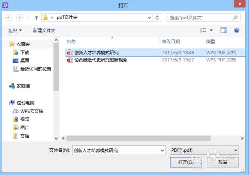 wps  pdf怎样设置打印半截