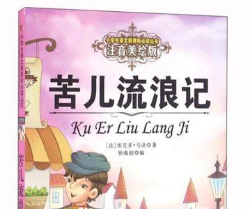 拾薪执苦注音版