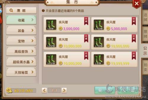 问道手游快速抢宝箱