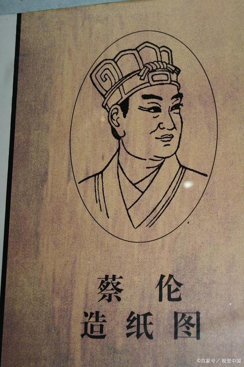 关于蔡伦的资料10字