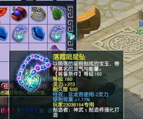 梦幻西游项链最高多少灵
