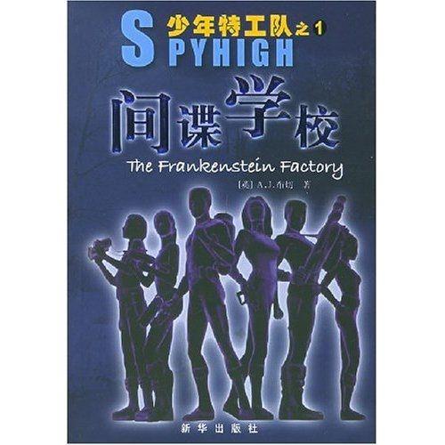 少年特工队主题曲