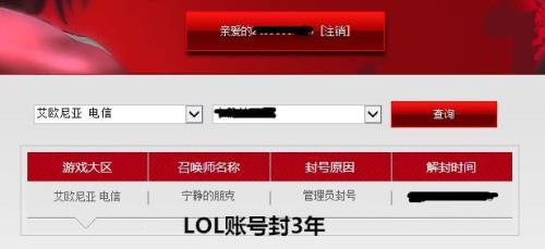 lol账号怎么查解封时间
