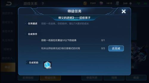 王者2022师徒任务详细流程