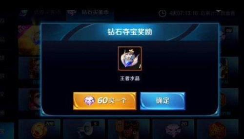 王者水晶171幸运值怎么抽