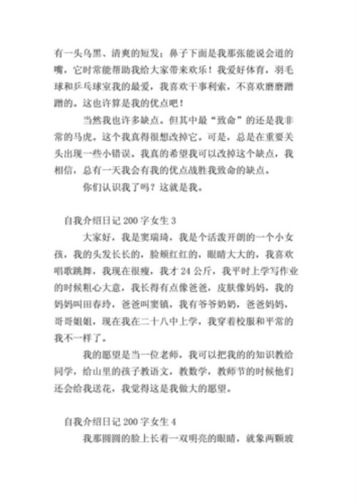八分钟的自我介绍需要多少字
