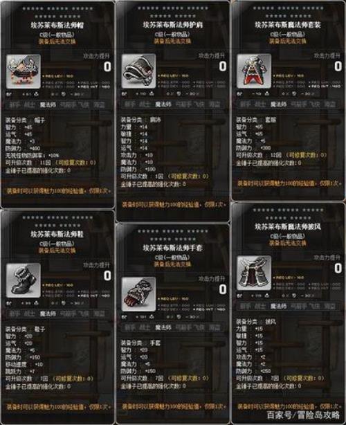 冒险岛埃苏装备怎么获得