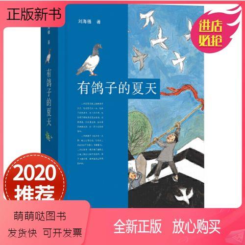 有鸽子的夏天好词好句