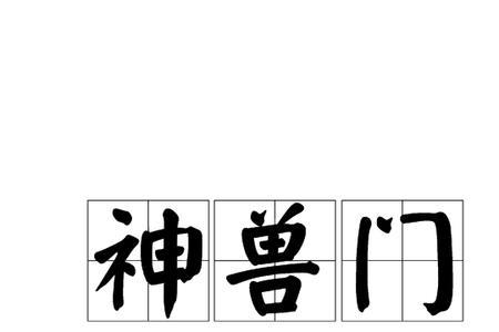 焬諱读音