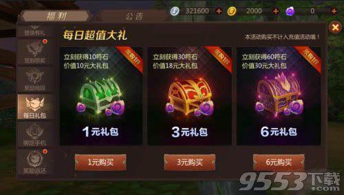大话新区预约哪个礼包划算
