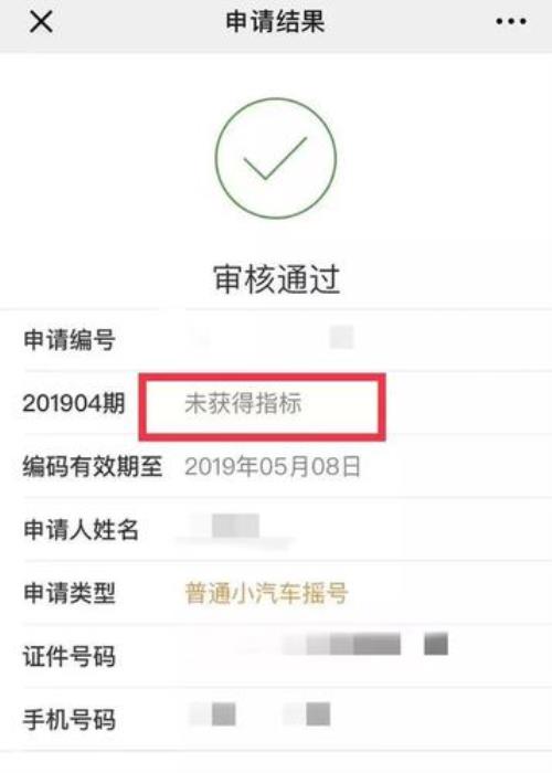 北京小车摇号查询官网摇号查询