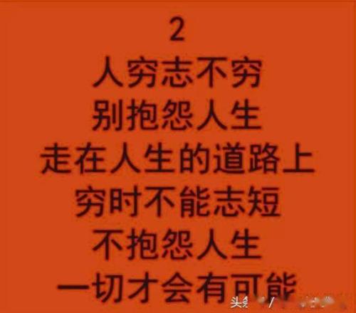 人穷不讲理经典语录