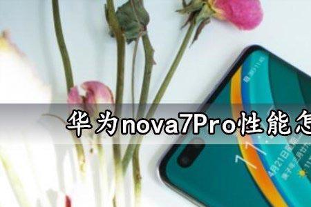 华为nova7怎么强制格式化