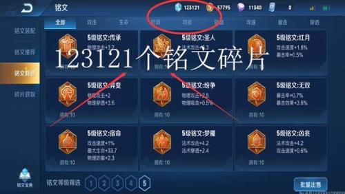 五级铭文圣人加多少