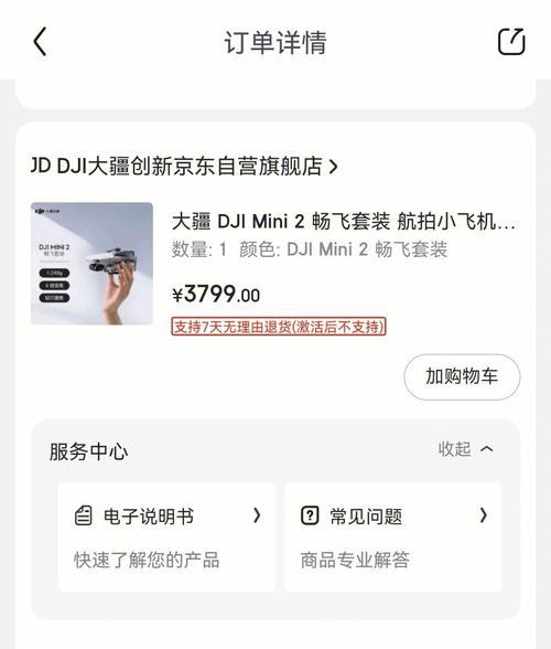 大疆怎么查询有没有买随心