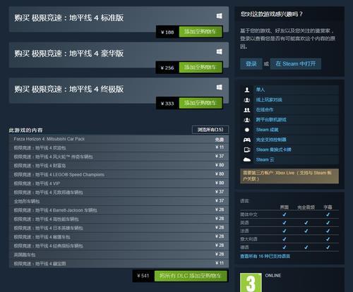 steam地平线4如何重新玩