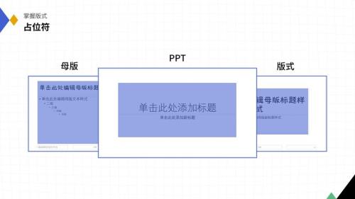 怎么将幻灯片母版应用到每一页