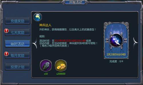 奇迹战神称号怎么获得