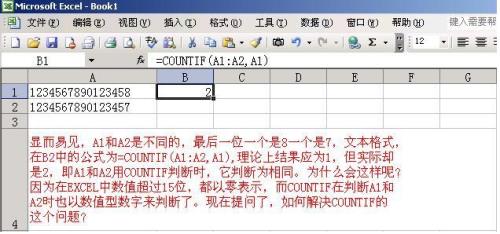 excel中的countif函数