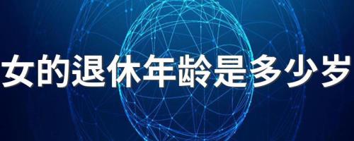 45周岁以上是多少岁