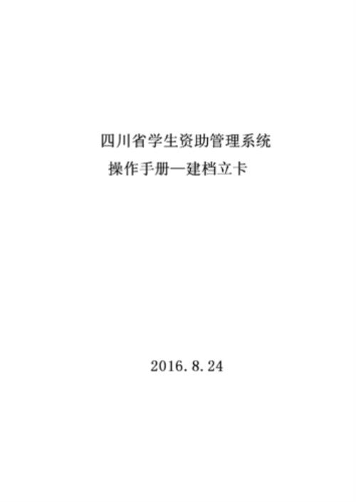 四川资助网登录入口官网