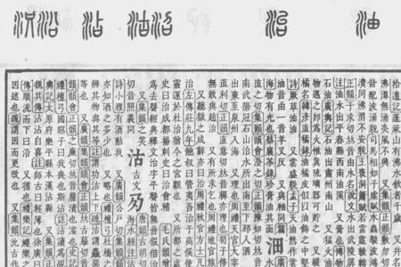 陈字在康熙字典多少笔画