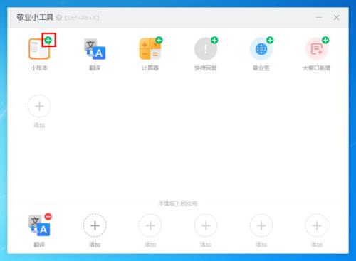 电脑元气桌面怎么添加便签