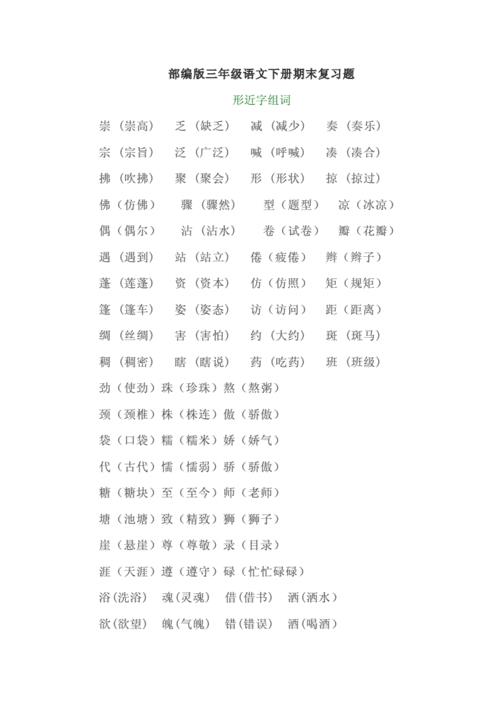 迫的形近字组词