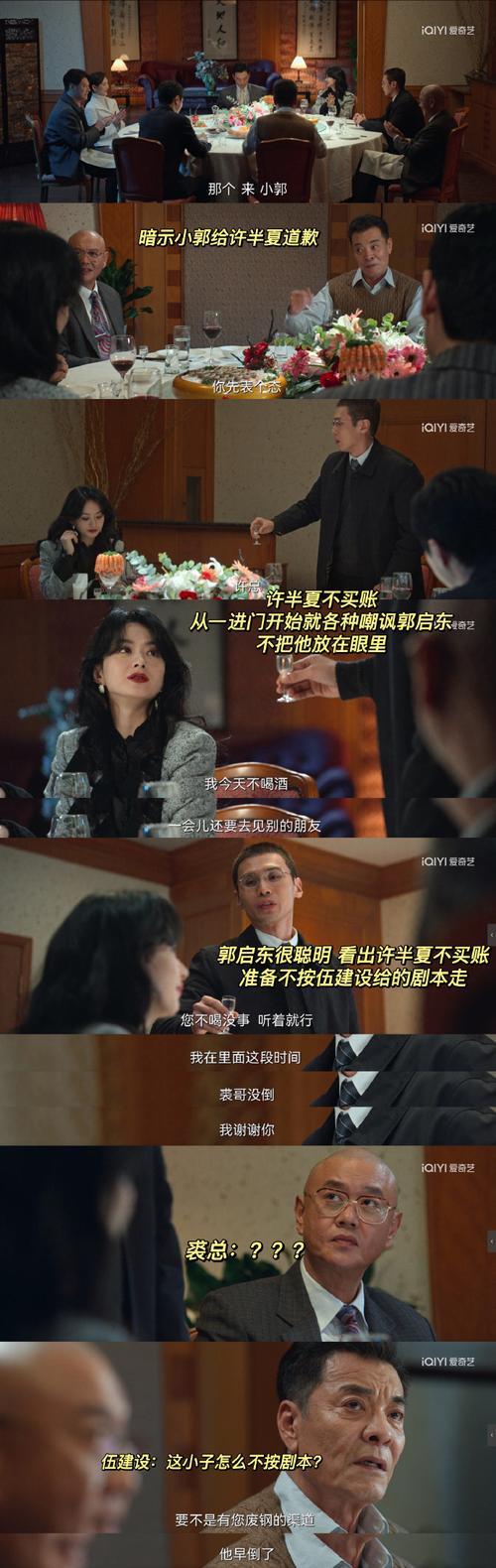 风吹一夏饭桌谈判第几集