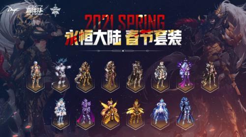 dnf春节套多少代币