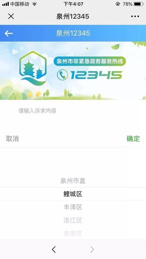 12345网上投诉平台