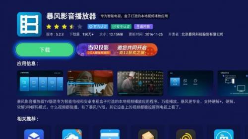 如何在暴风影音上看电影