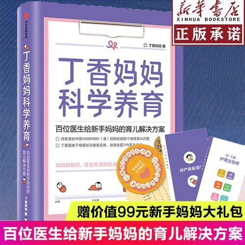 科学育儿父母必读